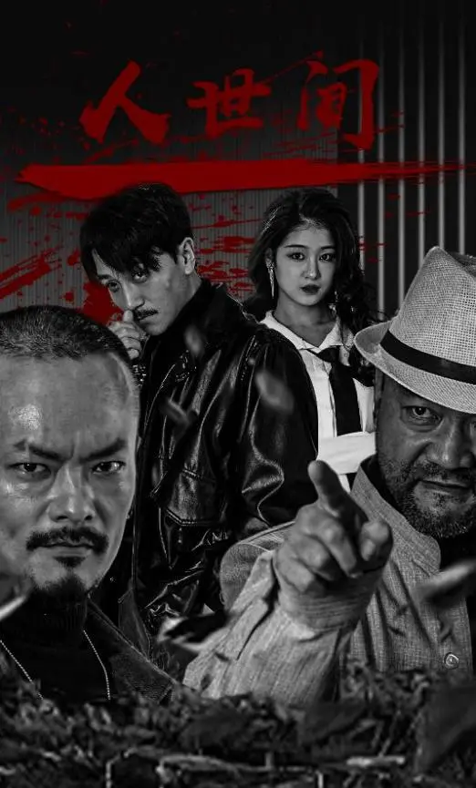 时代洪流下的平凡人生：《人世间2024》：催泪巨制，演绎中国式家庭的苦辣酸甜！