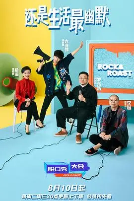 笑到头掉！《脱口秀大会 第四季》高能来袭，李诞领衔，谁才是真正的段子王？