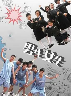 青春悸动，懵懂爱恋：《男生女生》影评：重温那些年，我们一起追过的男孩女孩