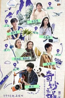 《奇妙之城 第二季》：探寻烟火气与人文底蕴，不止美食的城市漫游！