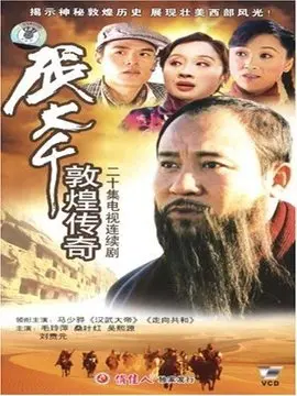 《张大千敦煌传奇》：艺术大师的西域探秘，一段传奇的文化之旅！