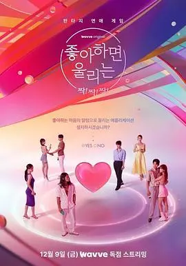 《喜欢的话请响铃》：恋爱APP引爆校园！金所泫三角恋，谁是你的理想型？