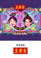 《哈哈！请上车》：爆笑公路喜剧，全程高能，笑到停不下来！