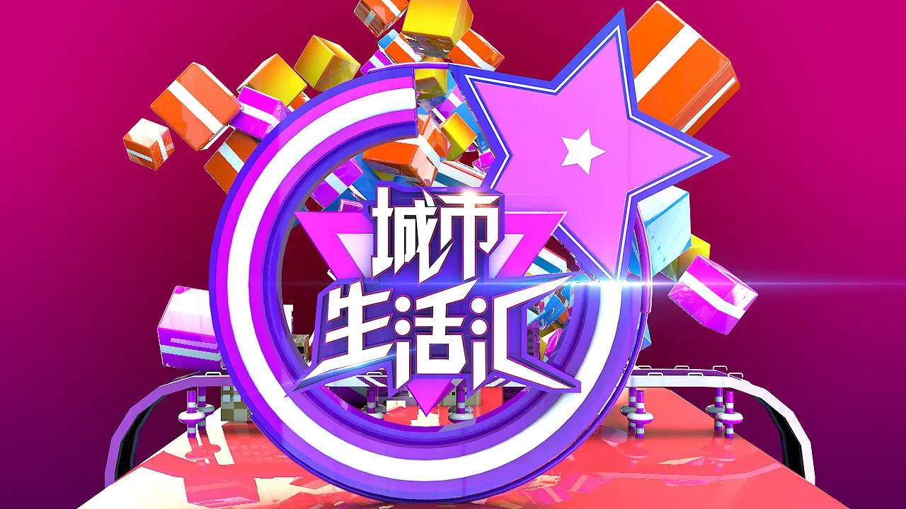 魔幻现实还是人间真实？《都市生活汇2020》：一览北漂青年的酸甜苦辣与奋斗诗篇