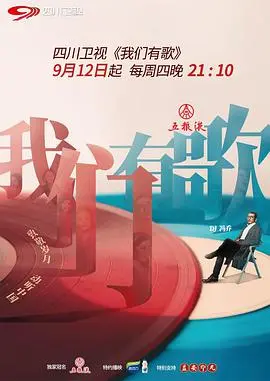 《我们有歌》：音乐梦想与人生抉择，一曲关于青春的动人旋律