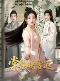 《棠梨映雪迟》影评：在静默中绽放的东方诗意，关于爱与等待的凄美挽歌