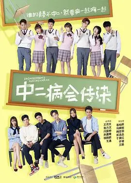 《中二病会传染 番外篇》：当搞笑番外遇上热血动漫，爆笑来袭！