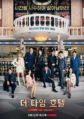 《时光旅店》：一场奇幻的爱情冒险，在过去与未来中寻找真爱！