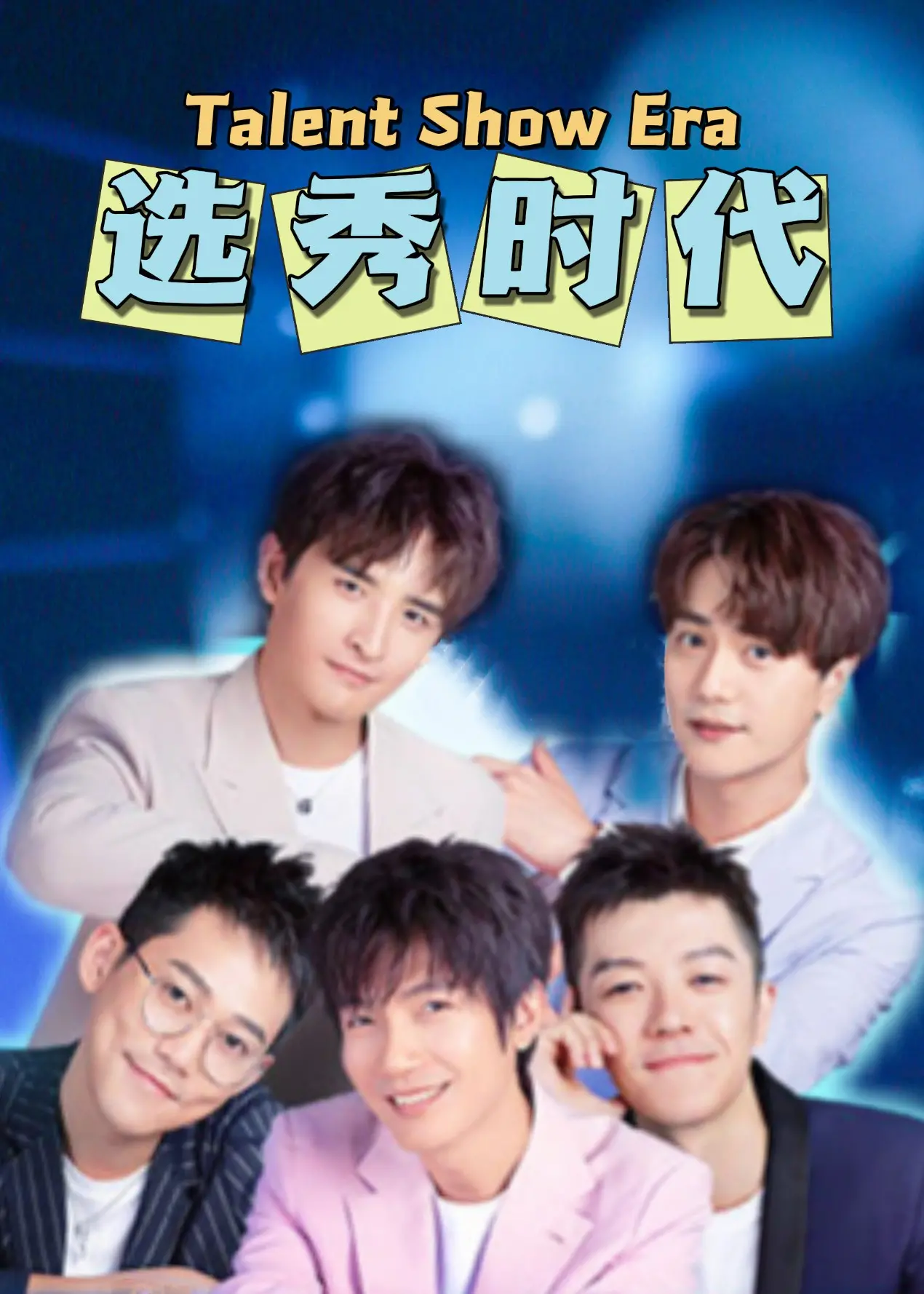 《选秀时代》：残酷淘汰与梦想追逐！未来球星的诞生之地，看哭了！