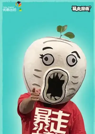 《暴走大事件 第二季》：你敢信？这档神级吐槽大会，承包了全网笑点与思考