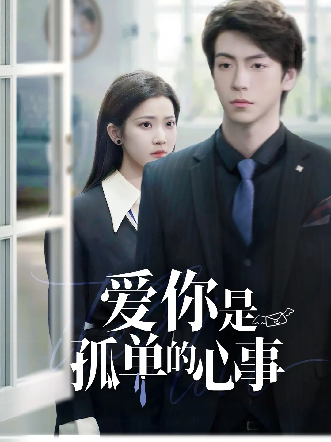 《重逢时他爱意如初》：都市情感剧的温情治愈，关于爱与成长的时光慢煮