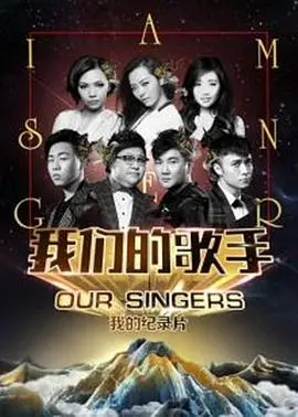 《我们的歌手2016》：神仙打架还是车祸现场？这届奶爸真不是来搞笑的！