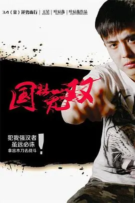 《国社无双》：爆笑！这国产综艺简直是社交牛逼症患者的狂欢盛宴！