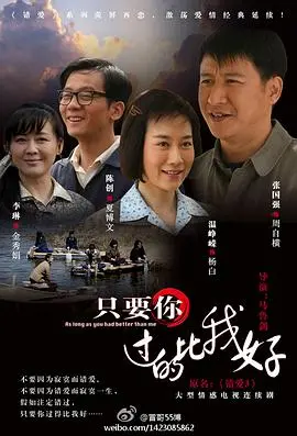 《只要你过的比我好》：父爱如山，深情守护！看农村汉子如何谱写不平凡的父子情深！
