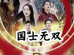 《国士无双》：这算什么旷世奇才？看完我只想说，这浪漫故事简直让人笑掉大牙！