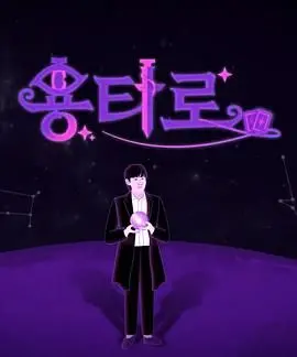 《龙塔罗》：奇幻冒险的史诗巨制？还是让人昏昏欲睡的流水账？看完我懵了！