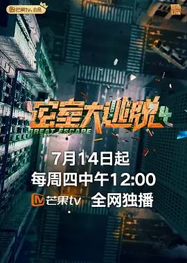 《密室大逃脱4 plus》：爆笑又刺激！谁是真凶？闪婚背后的死亡婚约，细节控必看！