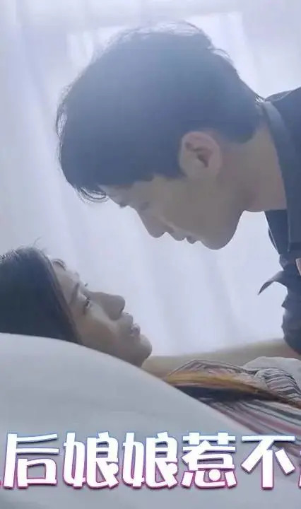 皇后娘娘惹不起 海报