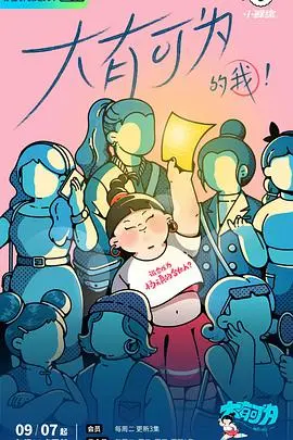《大有可为的我》：猛龙过江，情感导师现场“拔刀”？这综艺太敢玩了！