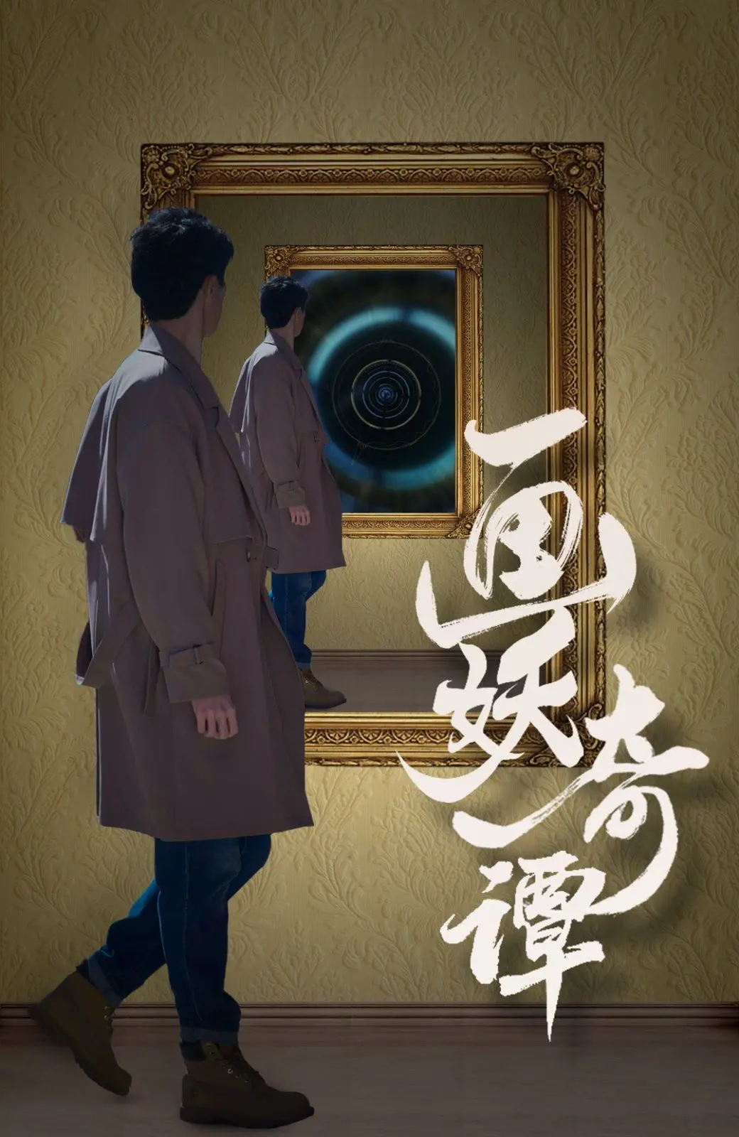 《画妖奇谭》：国产妖精电影的“天花板”？我反正是看嗨了！