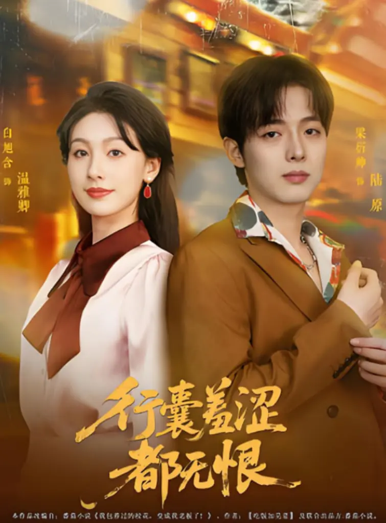 《行囊羞涩都无恨》：电竞选手的不甘与荣耀，这比赛看得比NBA热火vs凯尔特人还炸裂！