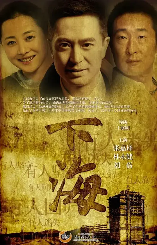 《下海》：一场命运的洪流，能否抵挡住“对不起我拿的是修仙剧本”的奇遇？